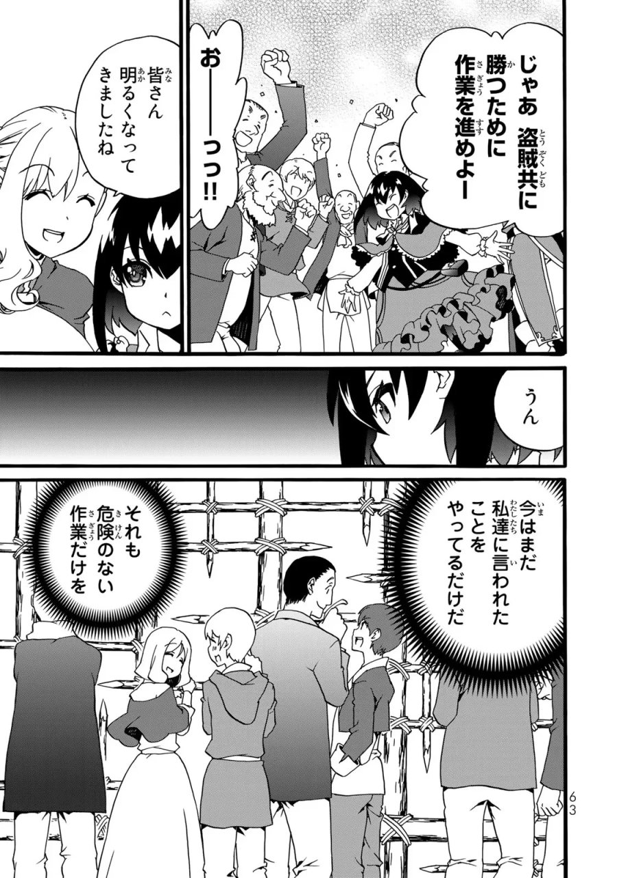 ポーション頼みで生き延びます! 続 第2話 - Page 35