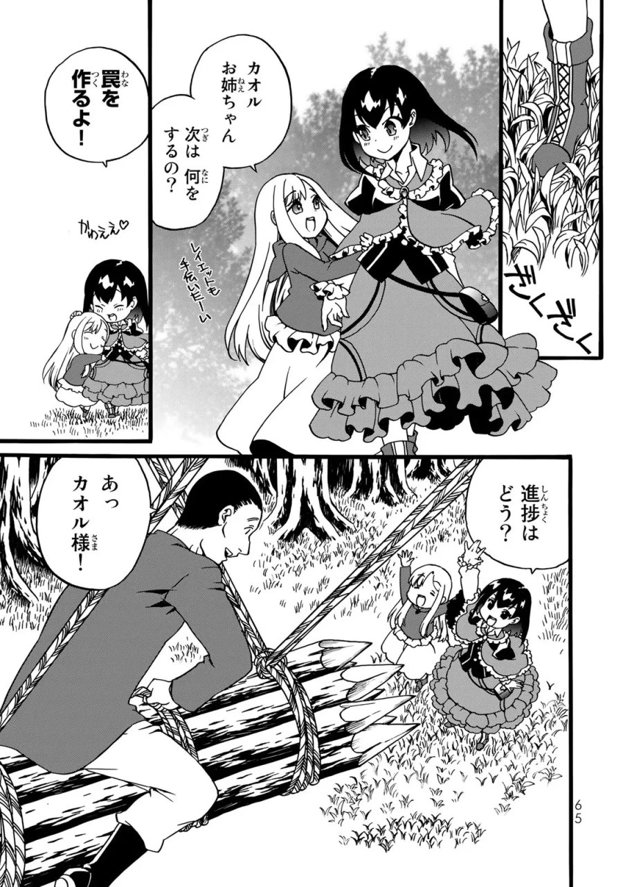 ポーション頼みで生き延びます! 続 第2話 - Page 37