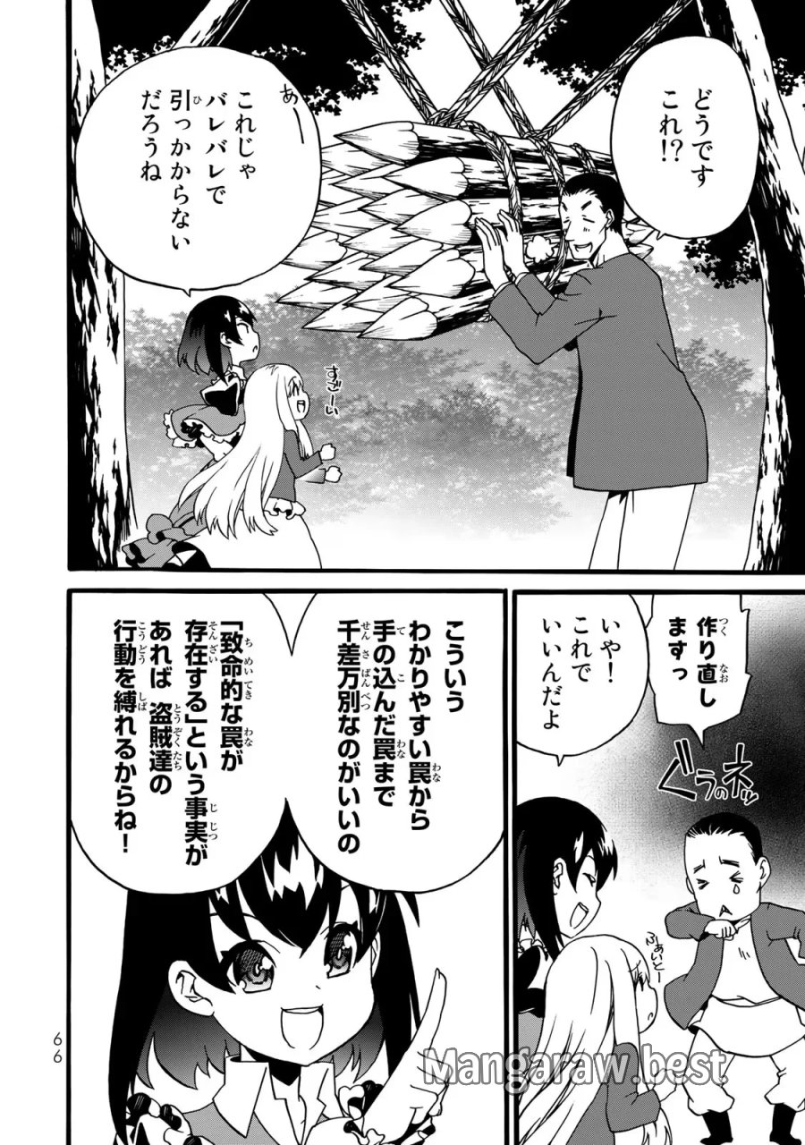 ポーション頼みで生き延びます! 続 第2話 - Page 38
