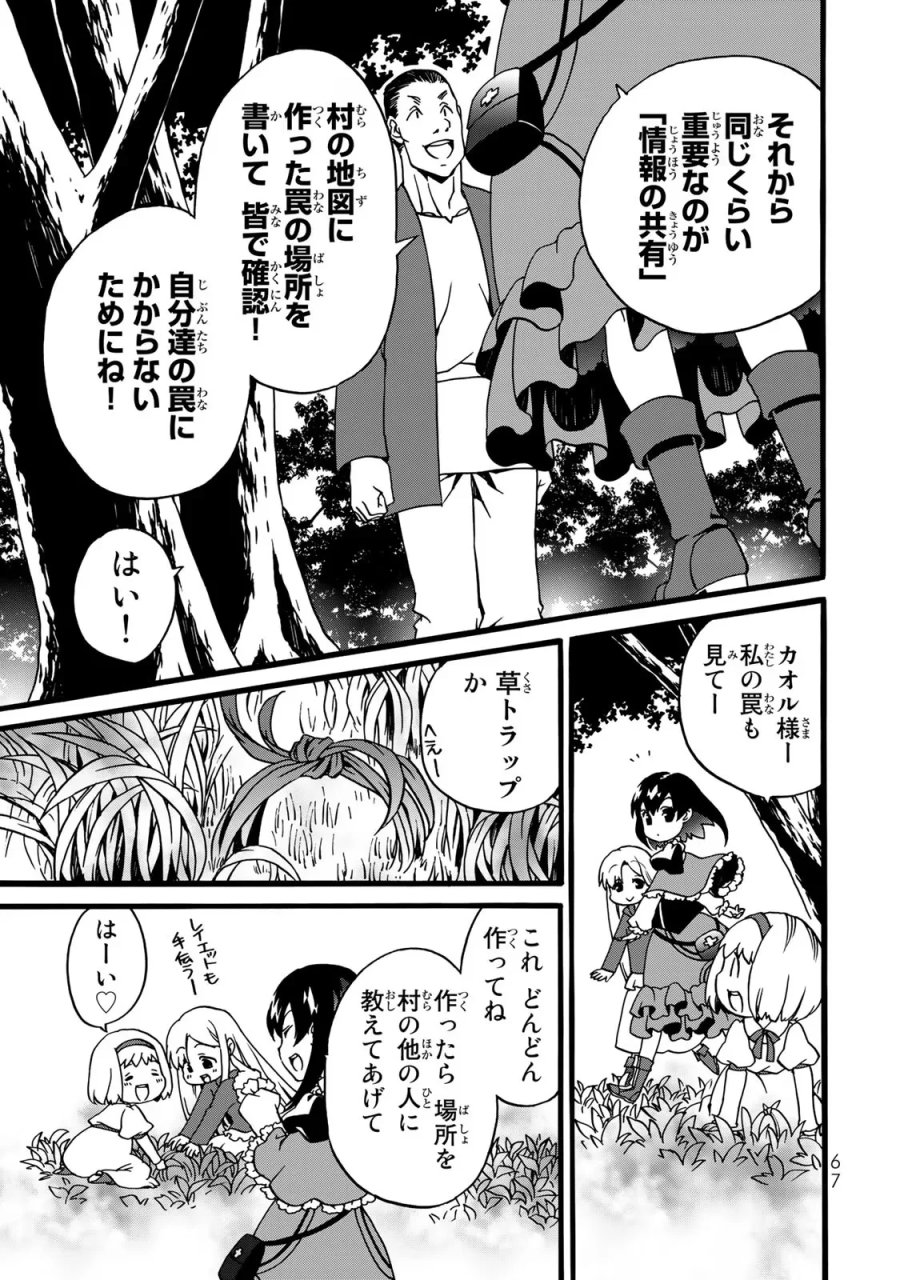 ポーション頼みで生き延びます! 続 第2話 - Page 39