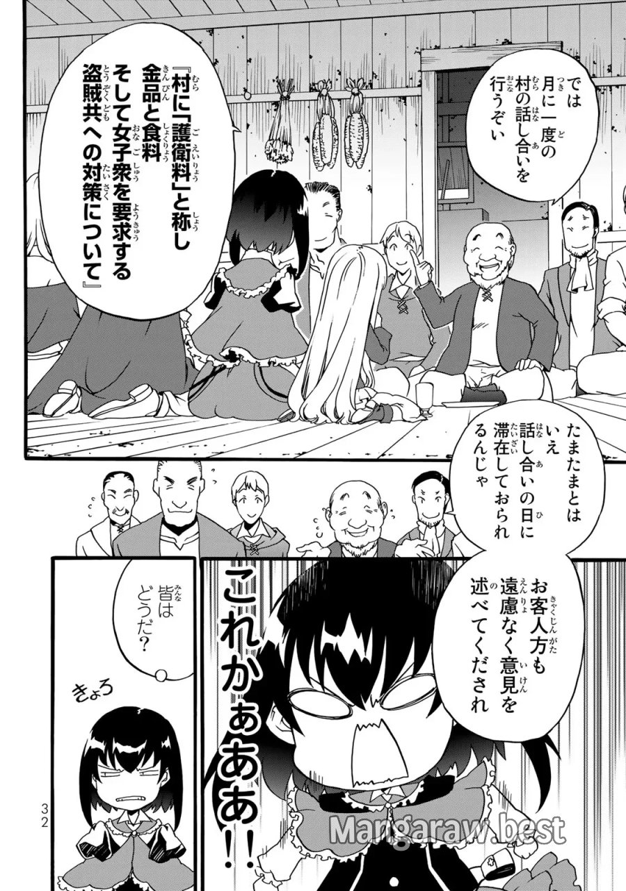 ポーション頼みで生き延びます! 続 第2話 - Page 4