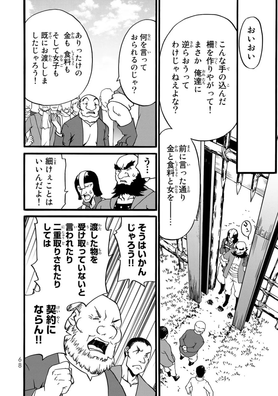 ポーション頼みで生き延びます! 続 第2話 - Page 40