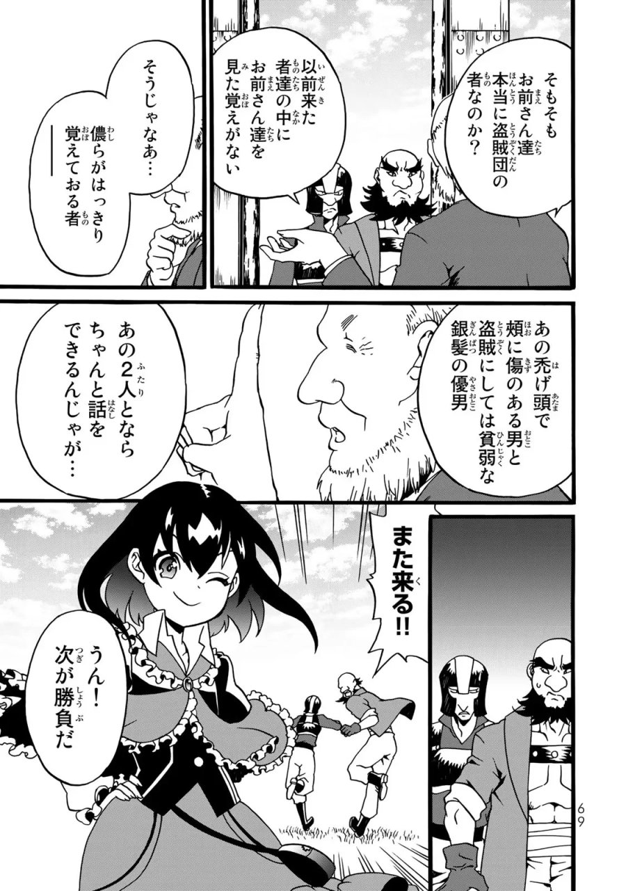ポーション頼みで生き延びます! 続 第2話 - Page 41