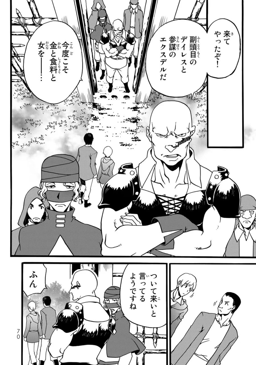 ポーション頼みで生き延びます! 続 第2話 - Page 42