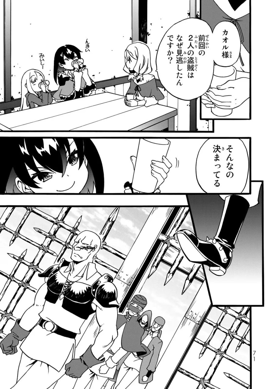 ポーション頼みで生き延びます! 続 第2話 - Page 43