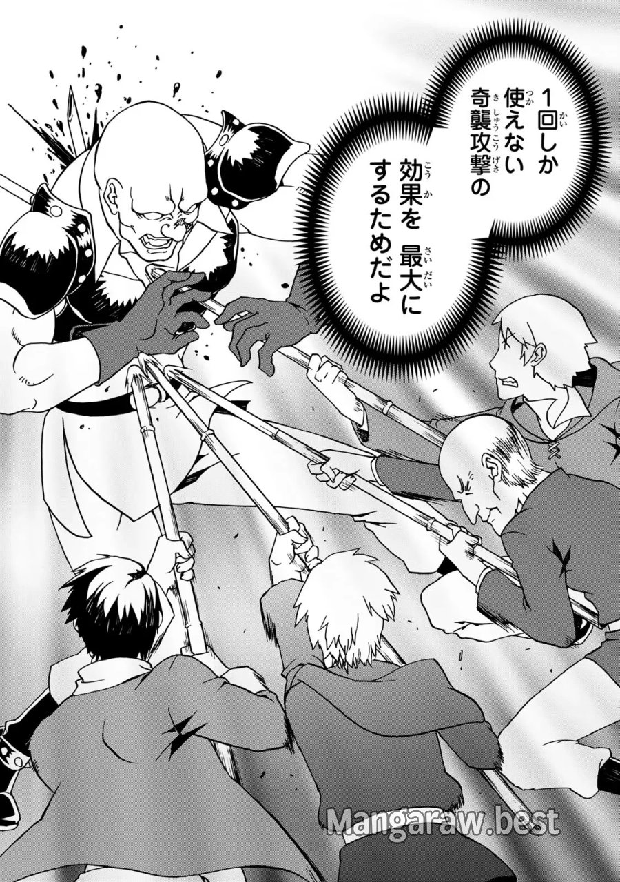 ポーション頼みで生き延びます! 続 第2話 - Page 45