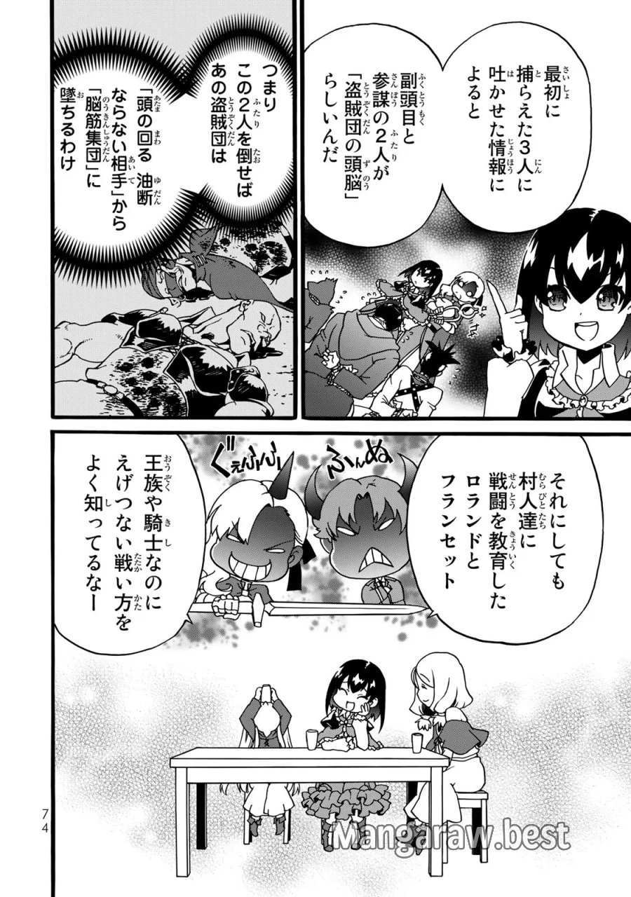 ポーション頼みで生き延びます! 続 第2話 - Page 46