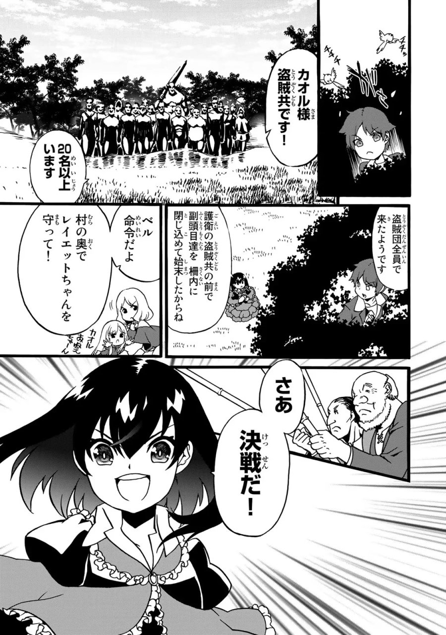 ポーション頼みで生き延びます! 続 第2話 - Page 47