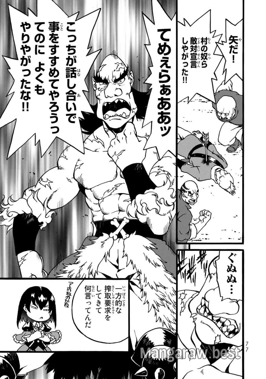 ポーション頼みで生き延びます! 続 第2話 - Page 49