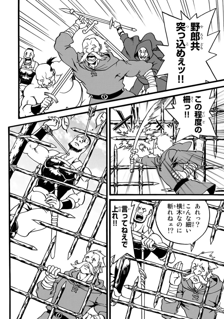 ポーション頼みで生き延びます! 続 第2話 - Page 50