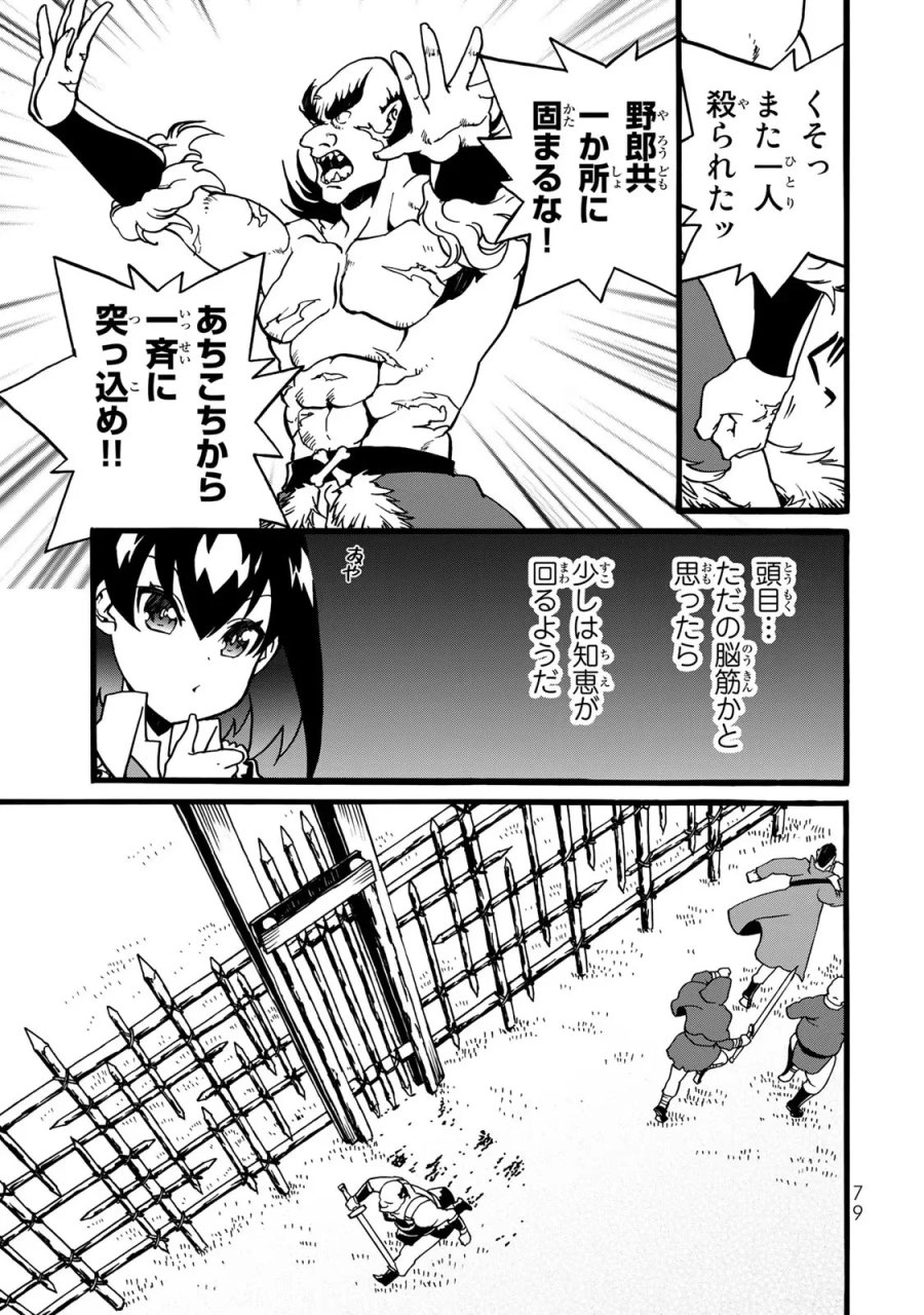 ポーション頼みで生き延びます! 続 第2話 - Page 51