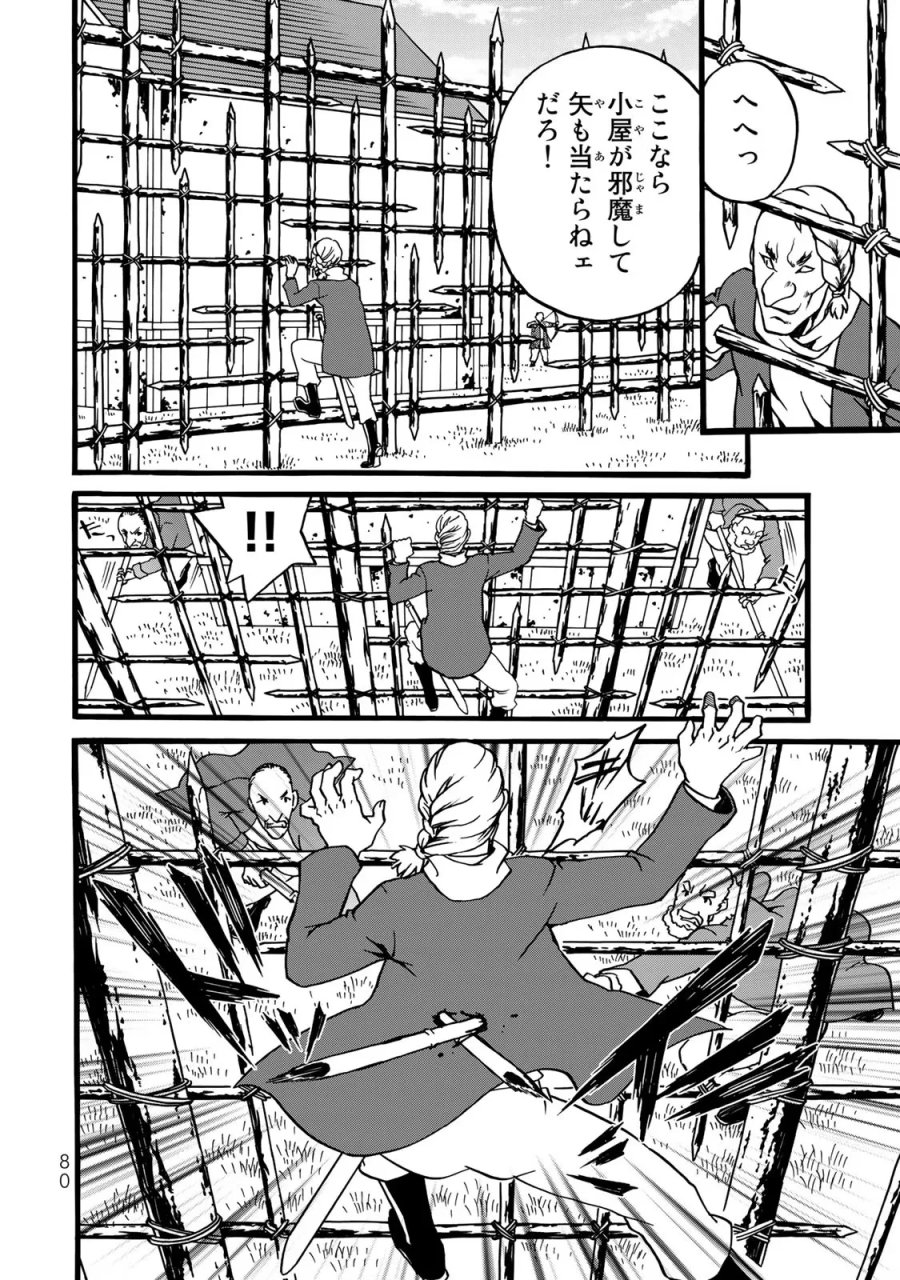 ポーション頼みで生き延びます! 続 第2話 - Page 52