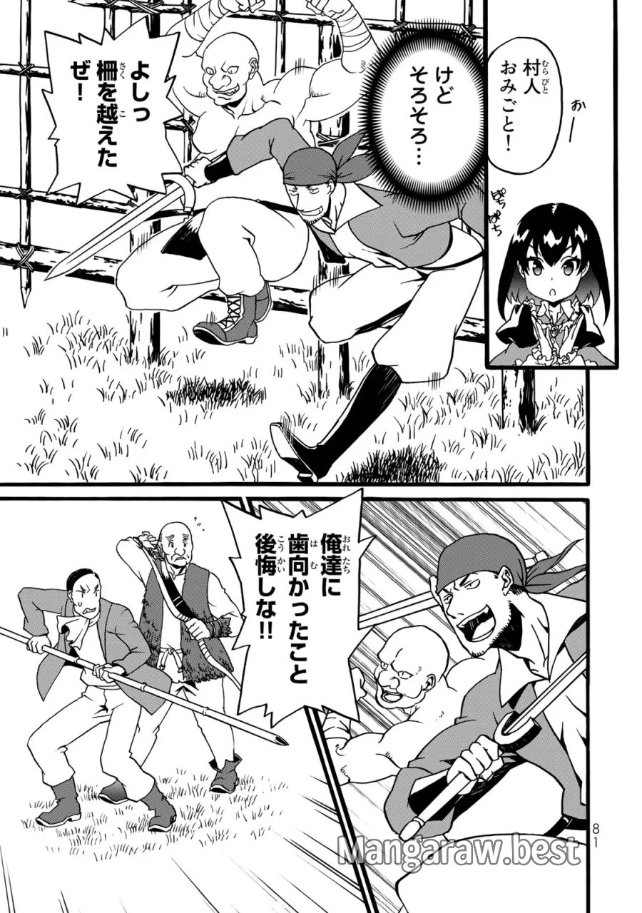 ポーション頼みで生き延びます! 続 第2話 - Page 53