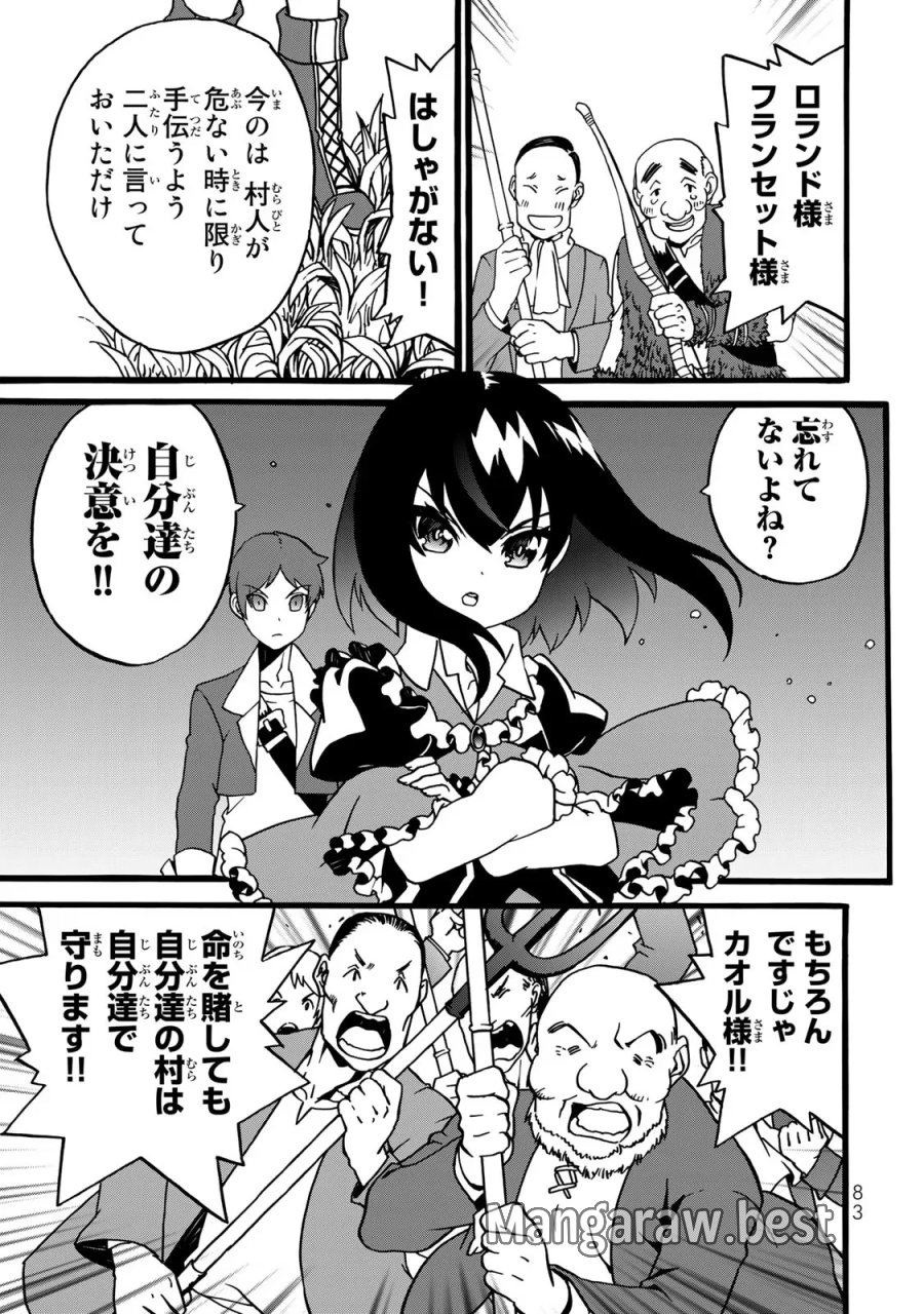 ポーション頼みで生き延びます! 続 第2話 - Page 55