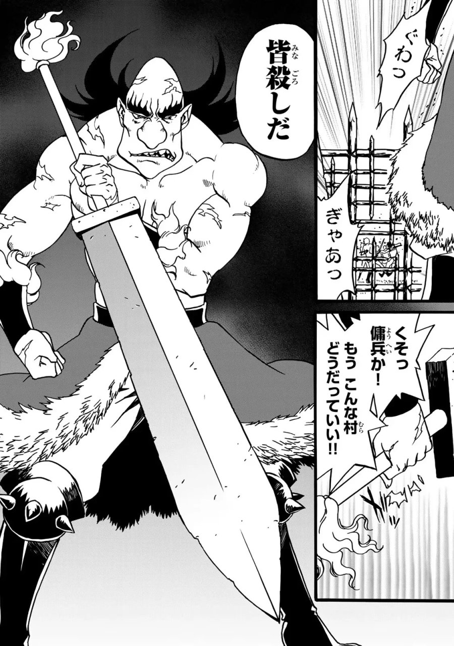 ポーション頼みで生き延びます! 続 第2話 - Page 56