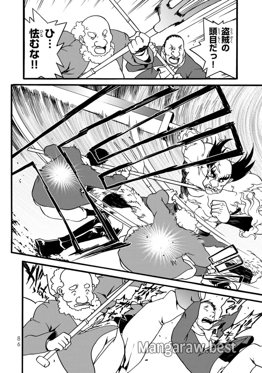 ポーション頼みで生き延びます! 続 第2話 - Page 58