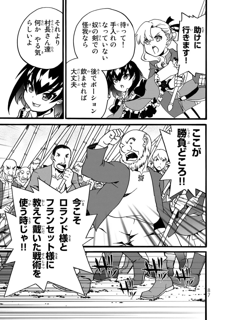 ポーション頼みで生き延びます! 続 第2話 - Page 59
