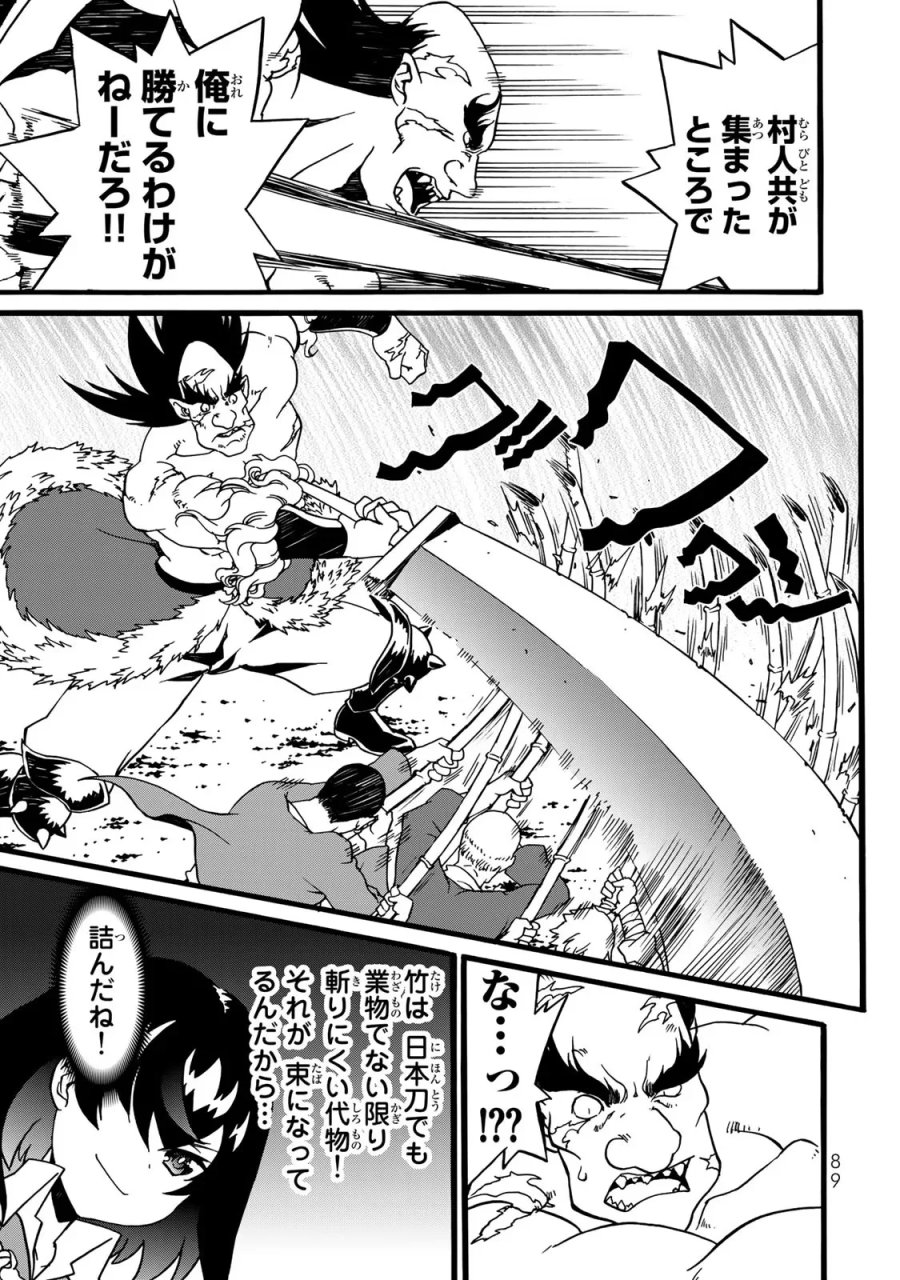 ポーション頼みで生き延びます! 続 第2話 - Page 61
