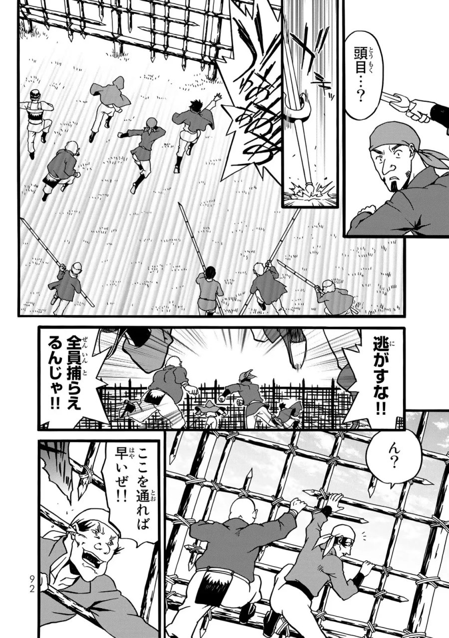 ポーション頼みで生き延びます! 続 第2話 - Page 64