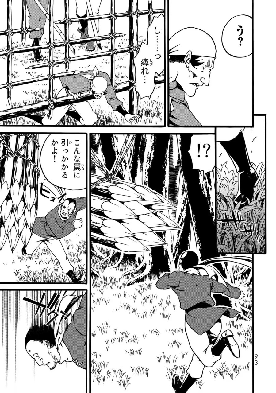 ポーション頼みで生き延びます! 続 第2話 - Page 65