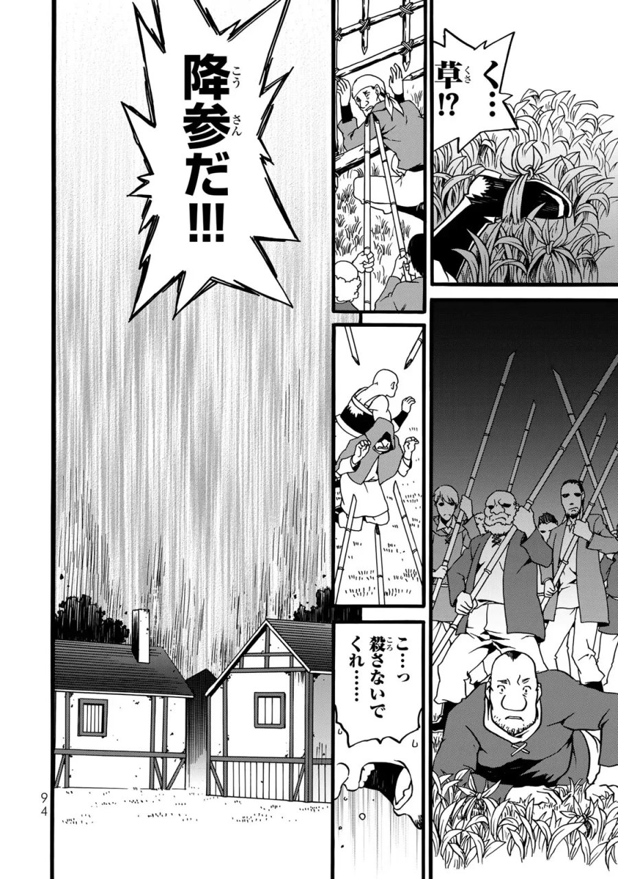 ポーション頼みで生き延びます! 続 第2話 - Page 66