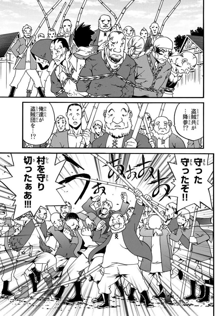 ポーション頼みで生き延びます! 続 第2話 - Page 67