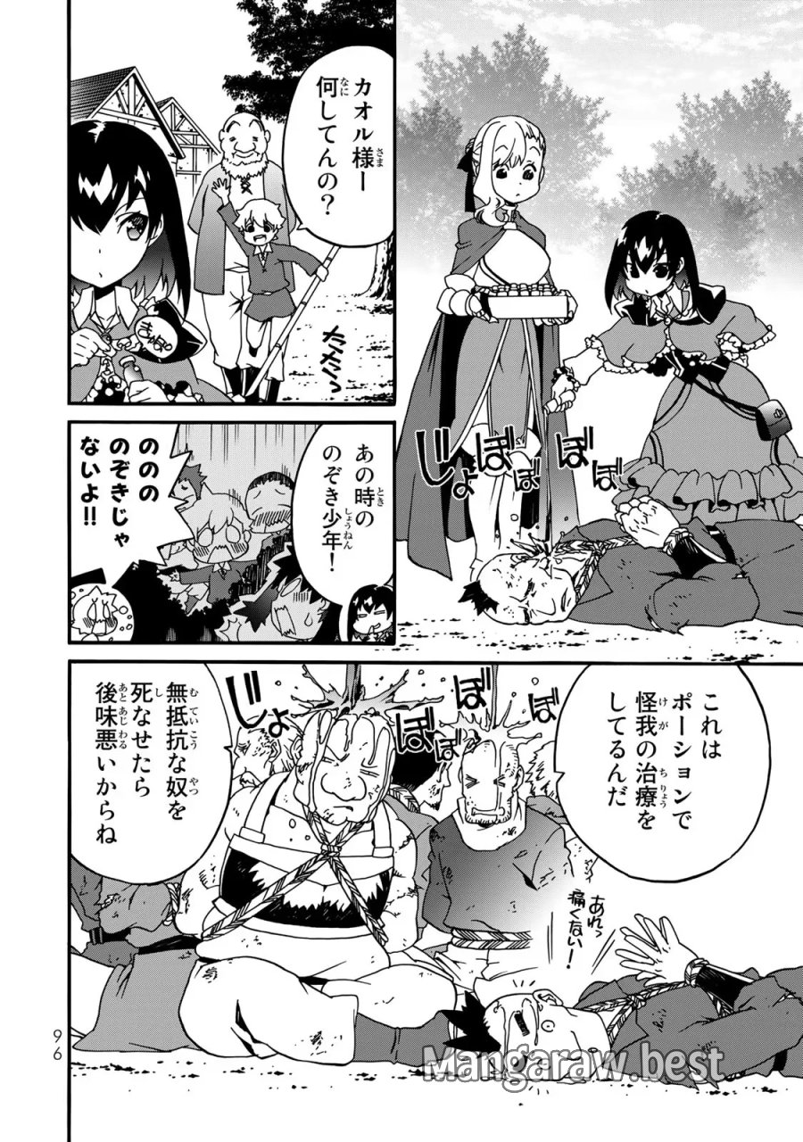 ポーション頼みで生き延びます! 続 第2話 - Page 68