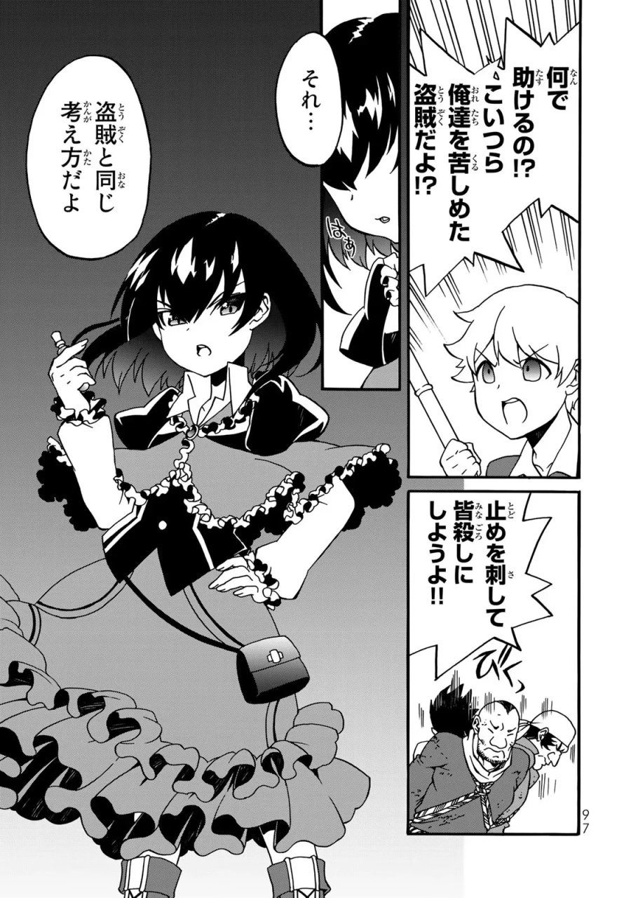 ポーション頼みで生き延びます! 続 第2話 - Page 69