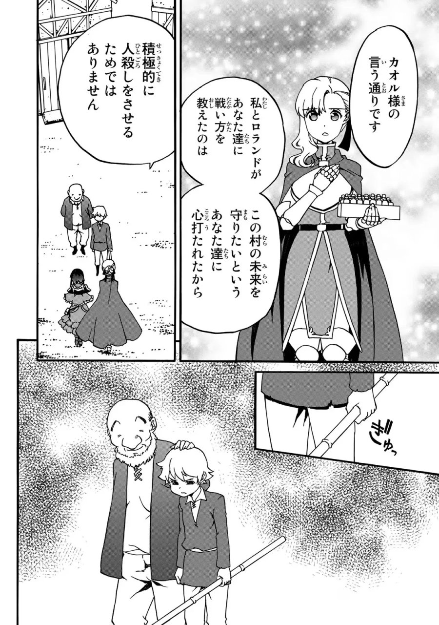 ポーション頼みで生き延びます! 続 第2話 - Page 70