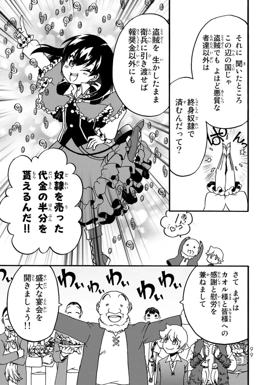 ポーション頼みで生き延びます! 続 第2話 - Page 71