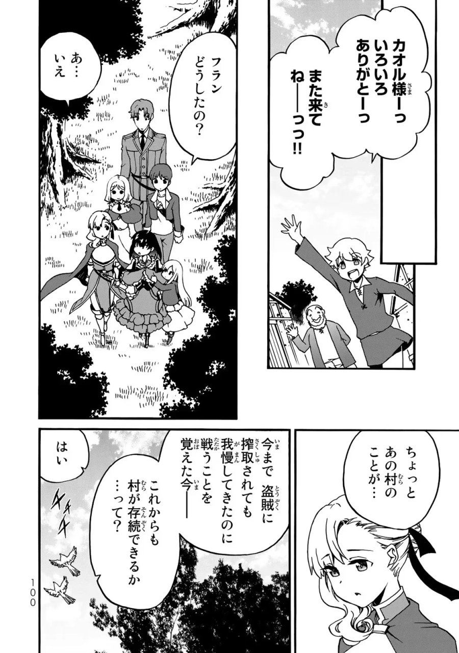 ポーション頼みで生き延びます! 続 第2話 - Page 72