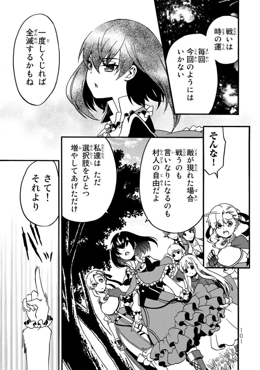ポーション頼みで生き延びます! 続 第2話 - Page 73