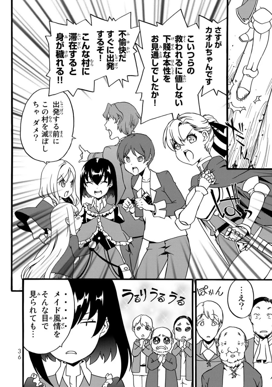 ポーション頼みで生き延びます! 続 第2話 - Page 8