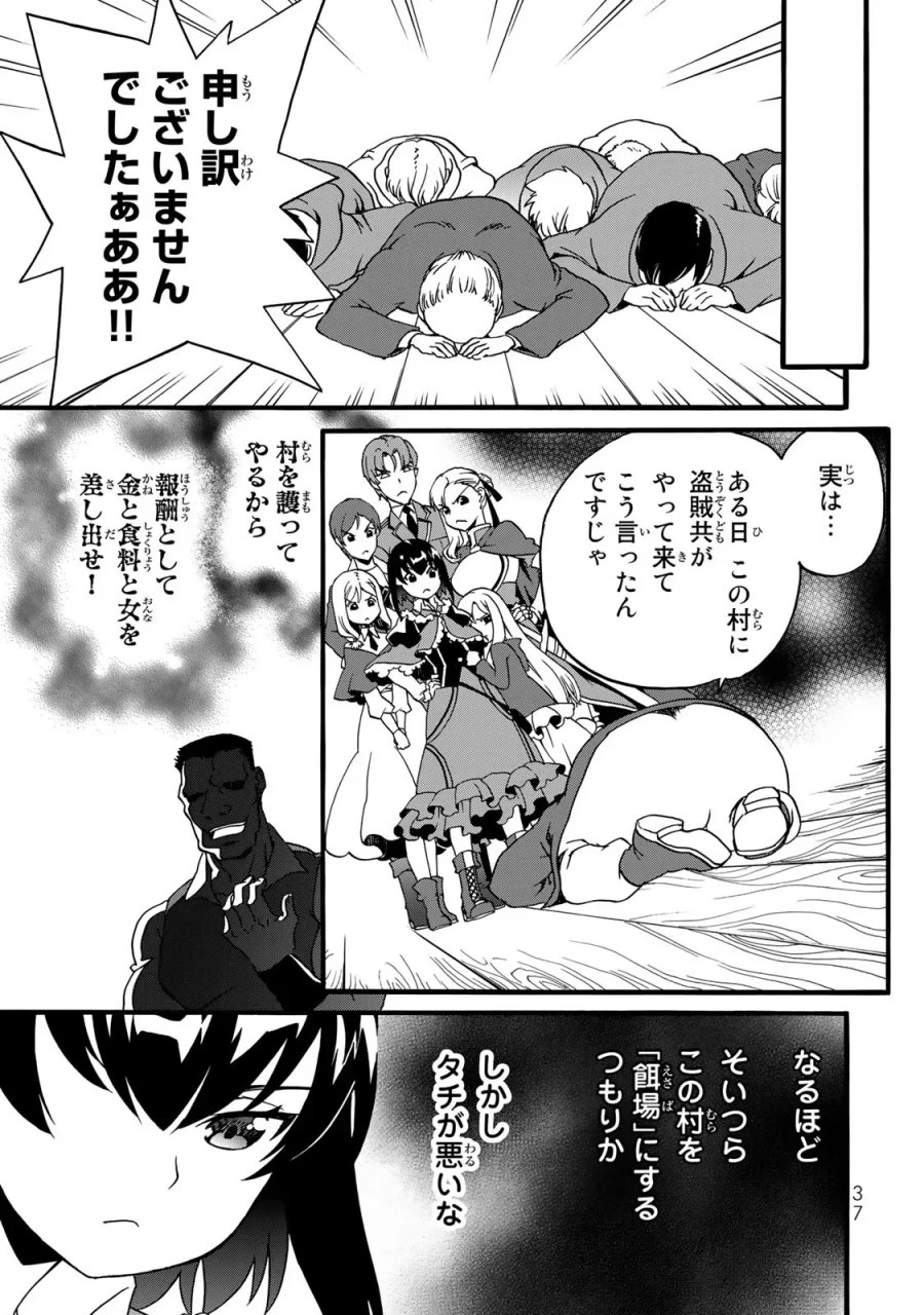 ポーション頼みで生き延びます! 続 第2話 - Page 9