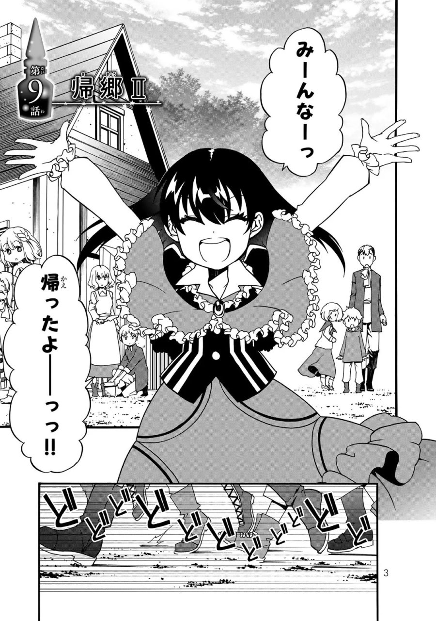 ポーション頼みで生き延びます! 続 第9話 - Page 1