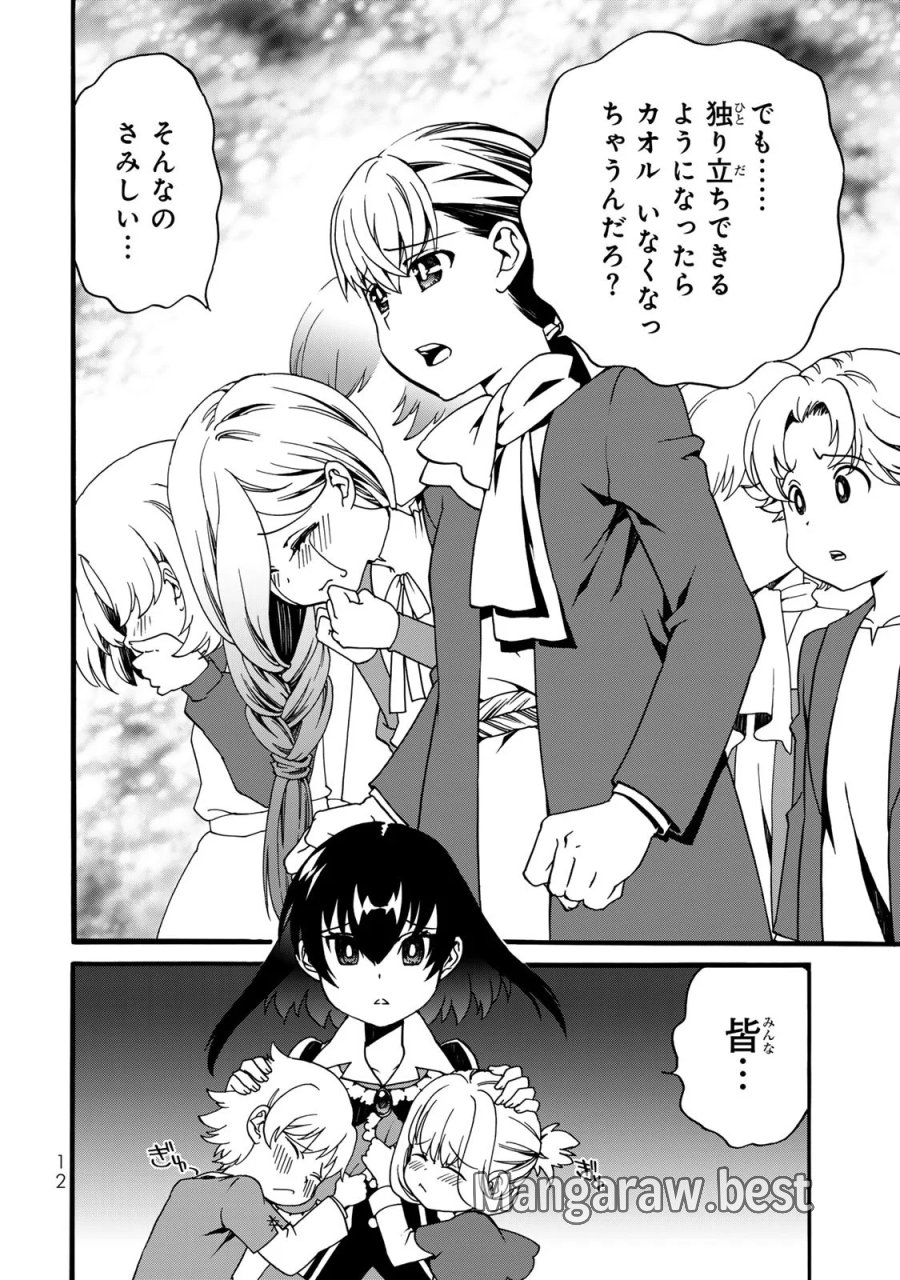 ポーション頼みで生き延びます! 続 第9話 - Page 10