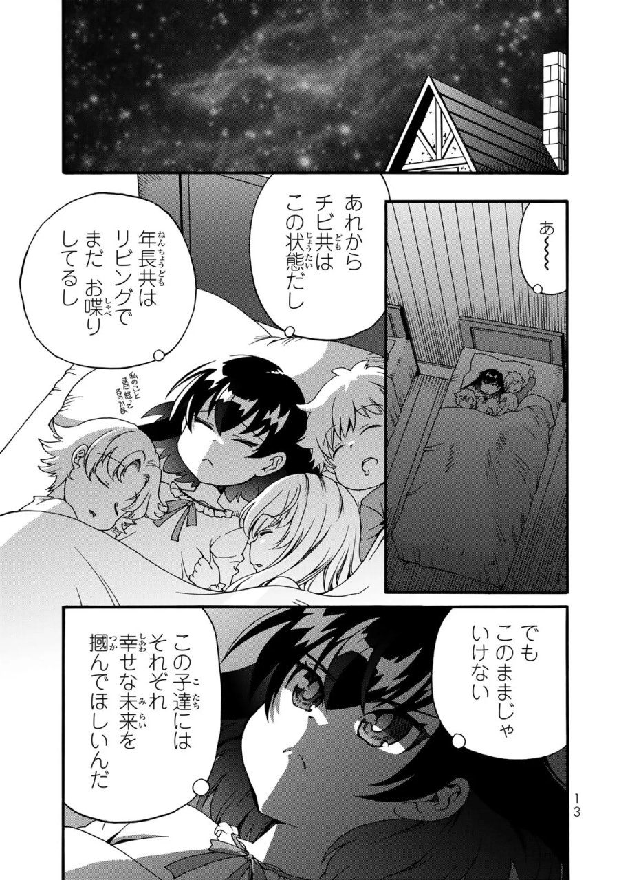 ポーション頼みで生き延びます! 続 第9話 - Page 11