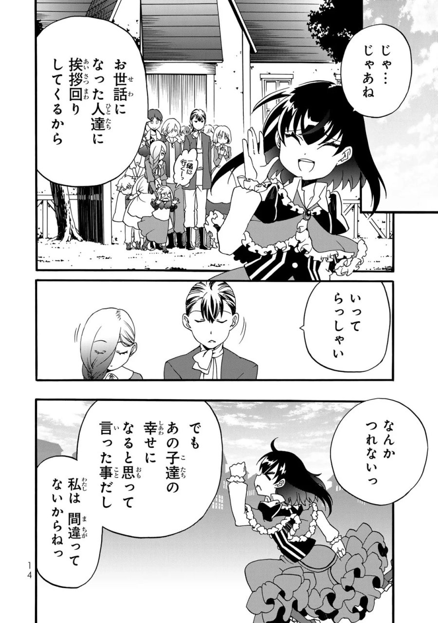 ポーション頼みで生き延びます! 続 第9話 - Page 12