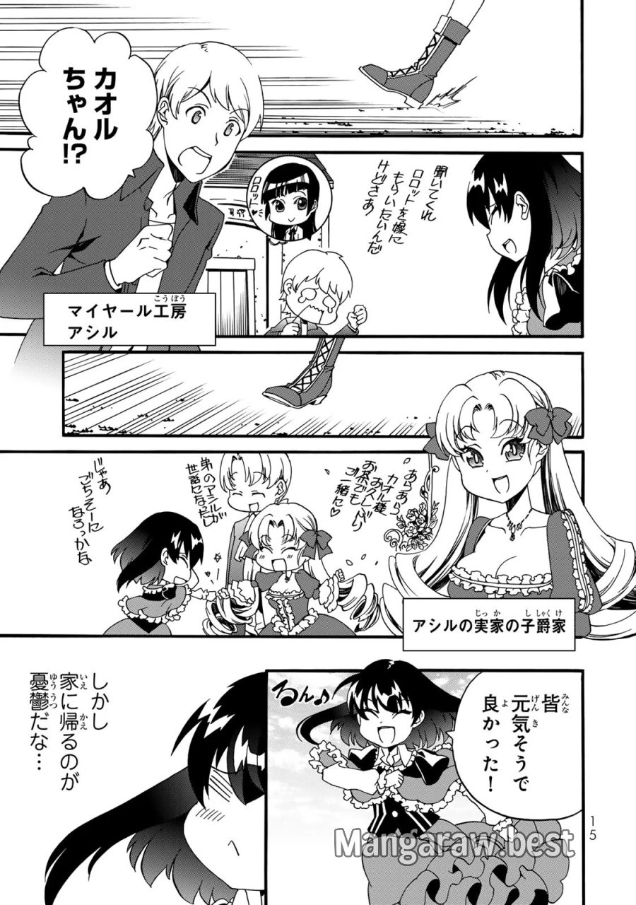 ポーション頼みで生き延びます! 続 第9話 - Page 13