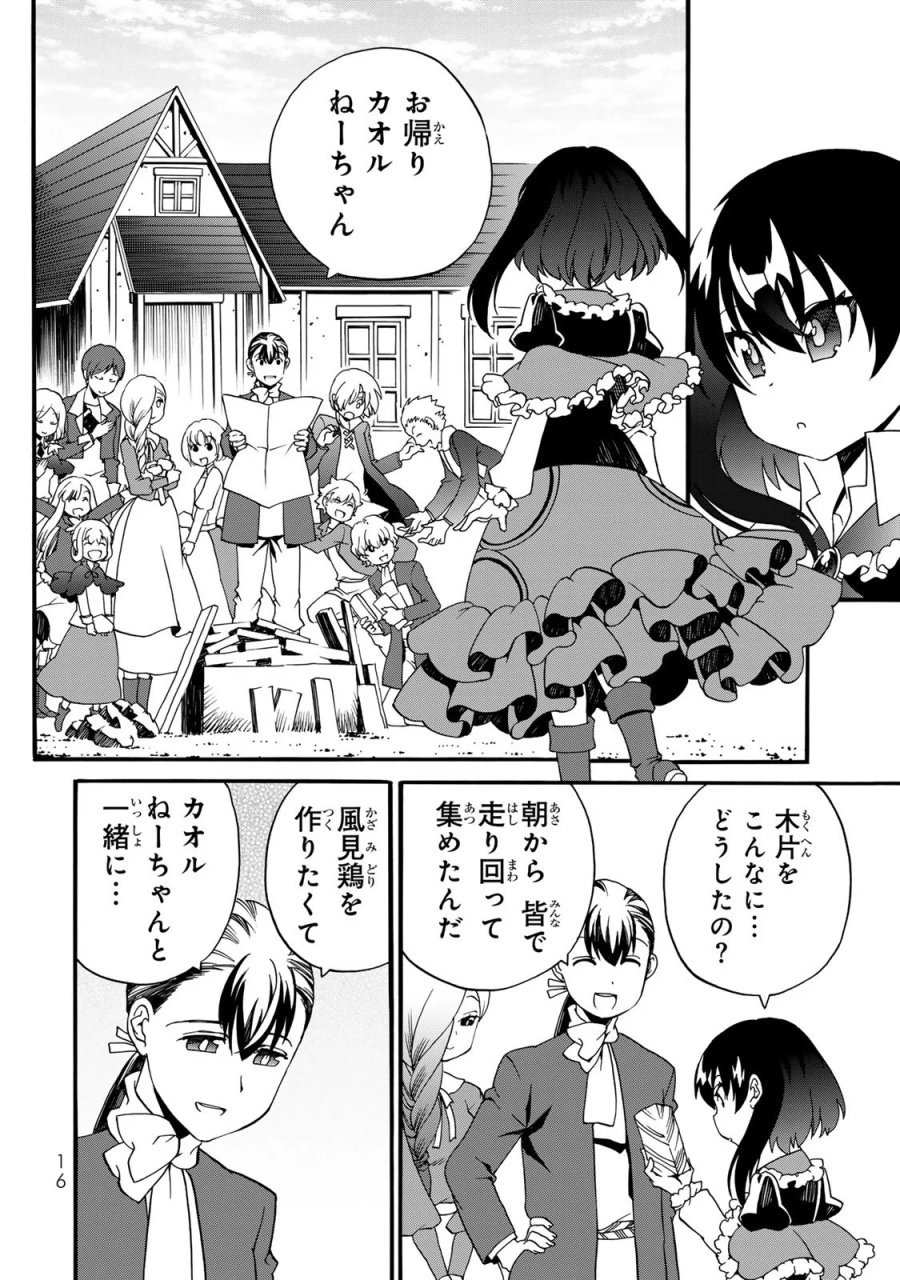 ポーション頼みで生き延びます! 続 第9話 - Page 14