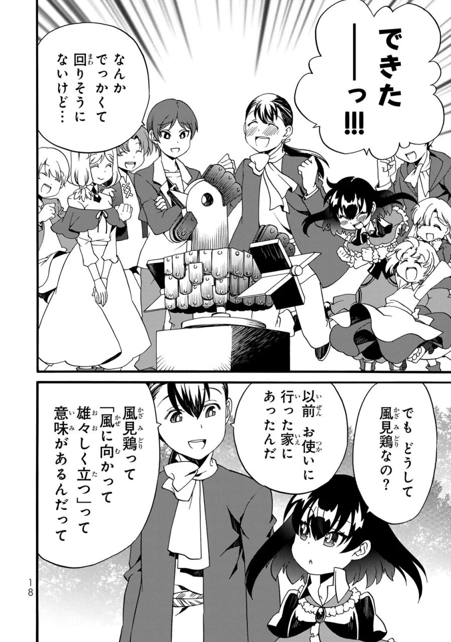 ポーション頼みで生き延びます! 続 第9話 - Page 16