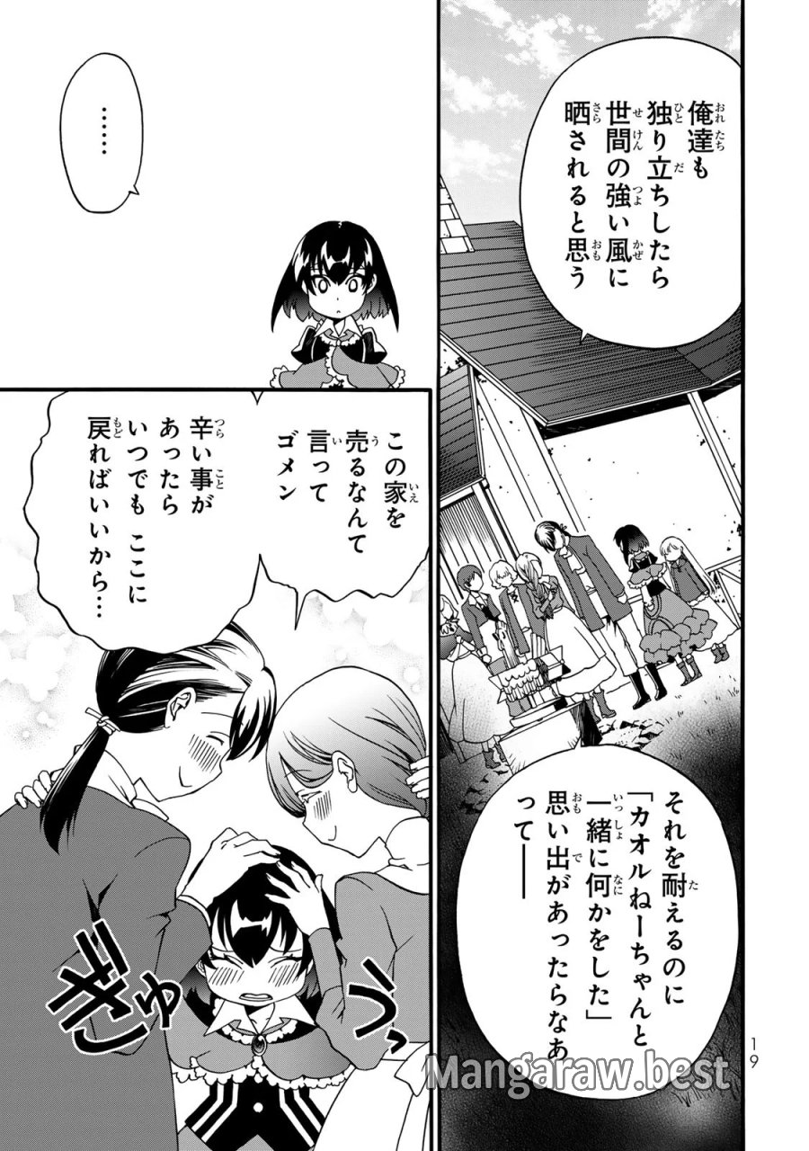 ポーション頼みで生き延びます! 続 第9話 - Page 17