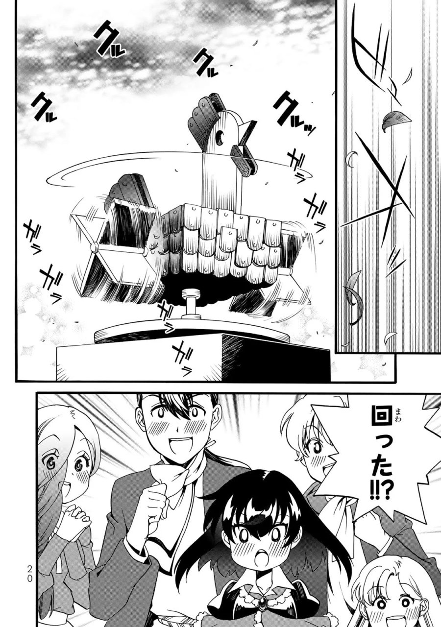 ポーション頼みで生き延びます! 続 第9話 - Page 18