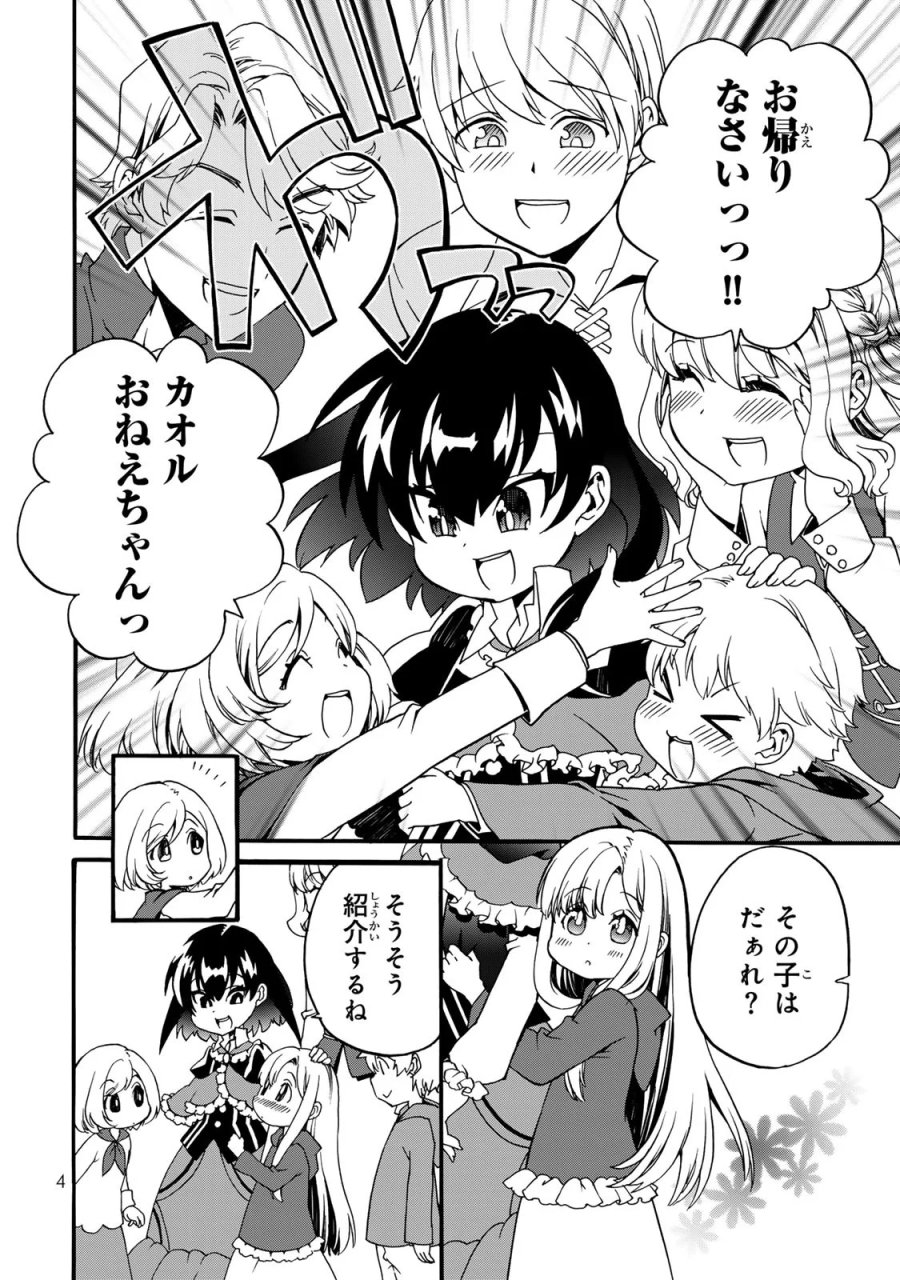 ポーション頼みで生き延びます! 続 第9話 - Page 2
