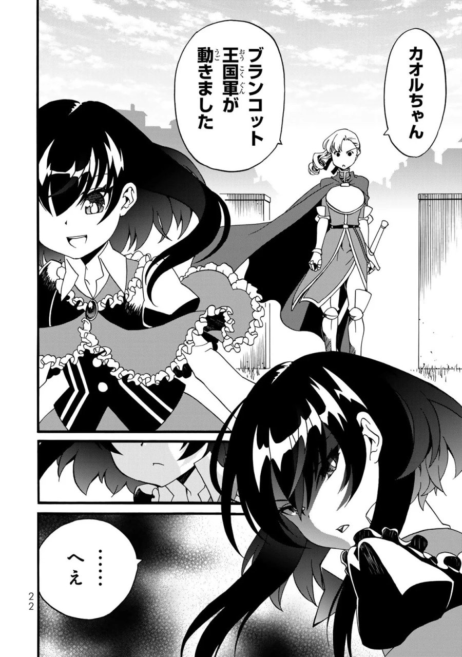 ポーション頼みで生き延びます! 続 第9話 - Page 20