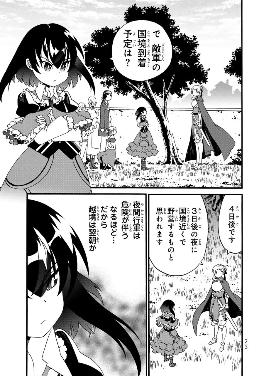 ポーション頼みで生き延びます! 続 第9話 - Page 21