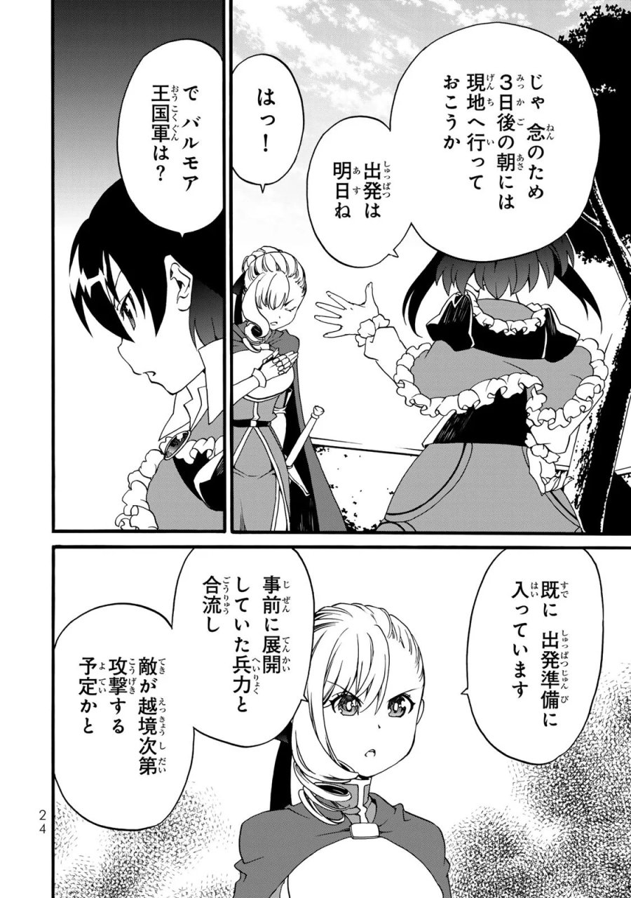 ポーション頼みで生き延びます! 続 第9話 - Page 22