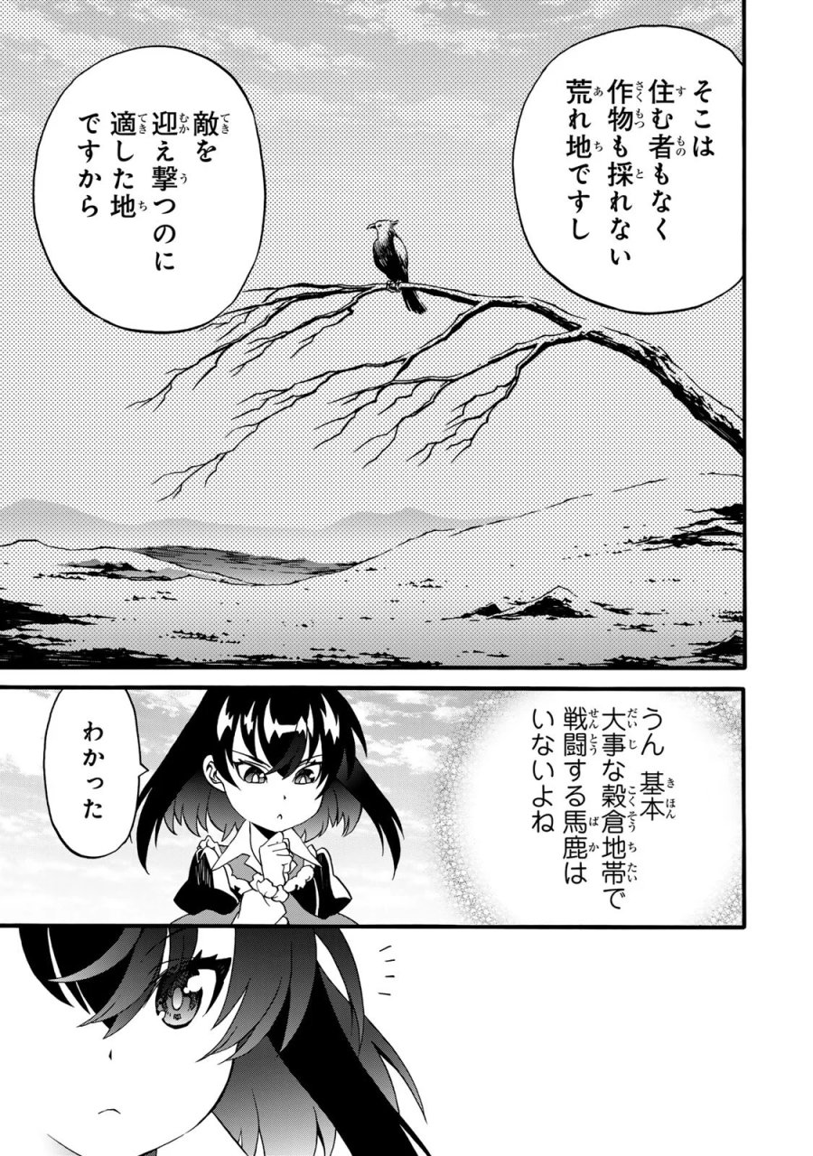 ポーション頼みで生き延びます! 続 第9話 - Page 23