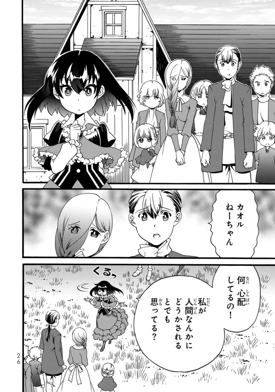ポーション頼みで生き延びます! 続 第9話 - Page 24