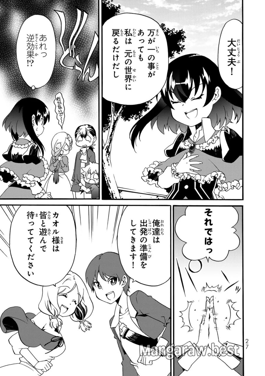 ポーション頼みで生き延びます! 続 第9話 - Page 25